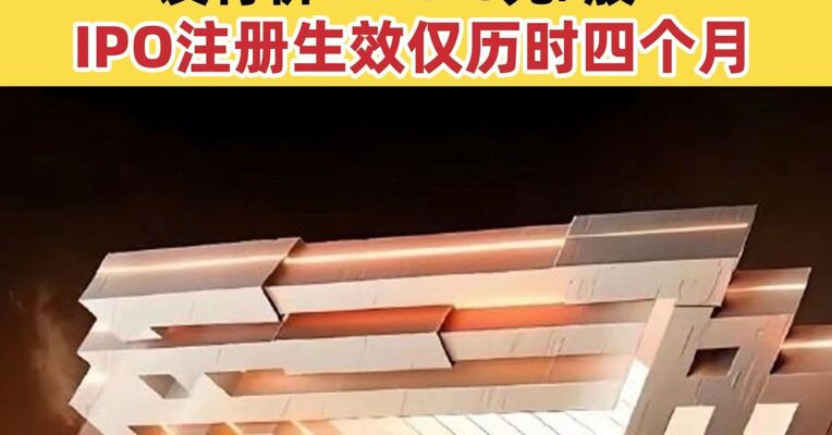 “国产GPU第一股”来了 摩尔线程即将打新 发行价114.28元/股  IPO注册生效仅历时四个月