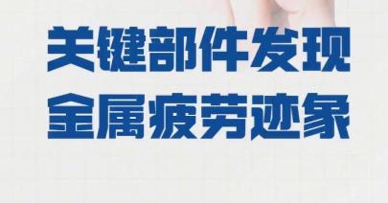 美国坠毁货机关键部件 发现金属疲劳迹象