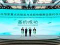 共建智媒新生态  成都传媒集团与新华社国家重点实验室开启全面战略合作