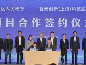 共拓人工智能赛道 成都郫都区牵手智元机器人