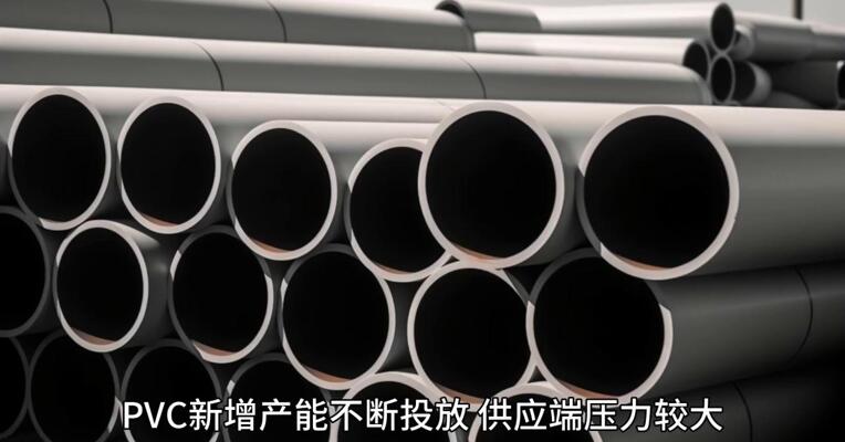 PVC仍然 供需过剩？