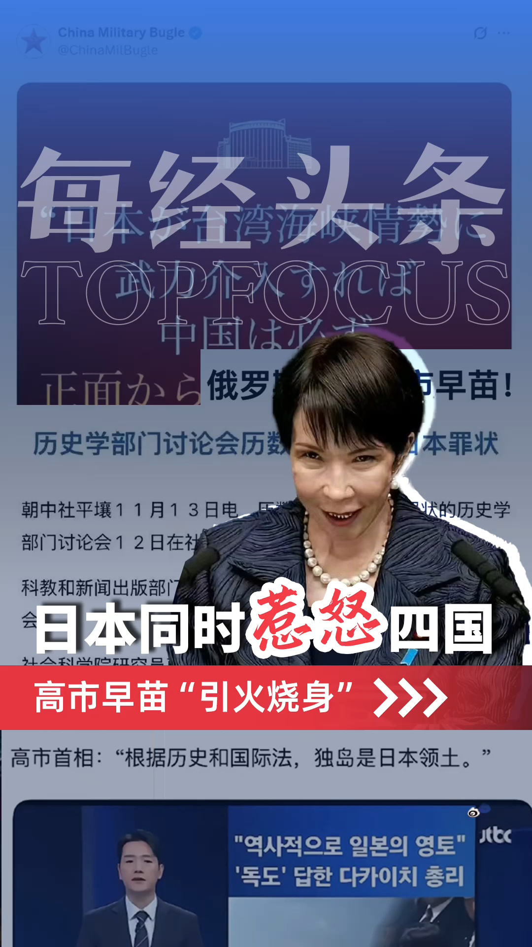 日本同时激怒中俄韩朝！高市早苗刚上任就得罪四国，这次真是玩砸了！