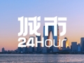 城市24小时 | “最强地级市”迎来首个“国字号”大学