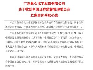 这两家A公司，被证监会立案！