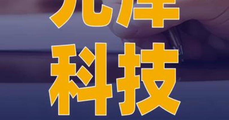 光库科技：拟购买苏州安捷讯 光电99.97%股份