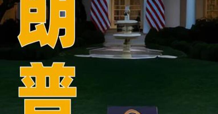 特朗普对乌克兰下“最后通牒”：27日是最后期限