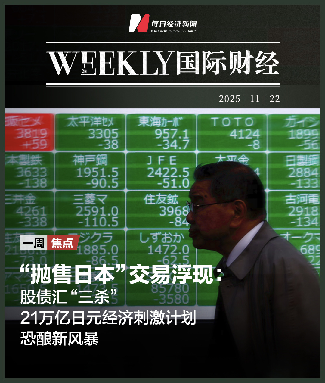 每日經(jīng)濟(jì)新聞
