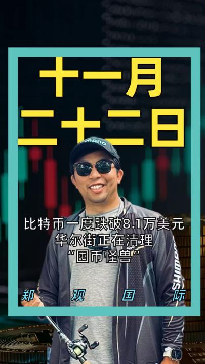 比特幣一度跌破8.1萬美元 華爾街正在清理“囤幣怪獸”