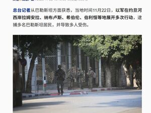 以军袭击约旦河西岸多地，还多次袭击加沙！巴勒斯坦总统府、哈马斯谴责