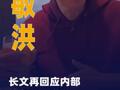 俞敏洪長文再回應(yīng)內(nèi)部信爭議 并道歉