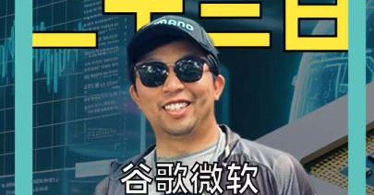 谷歌微软联手“围剿” OpenAI扛得住？