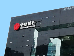 银行AIC阵营又一新成员入场 信银金投获准开业