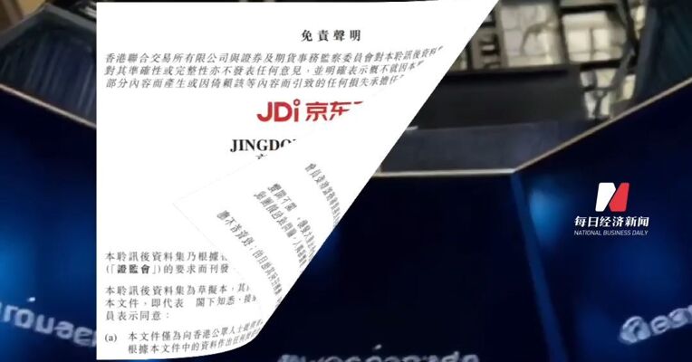 8个月营收141亿，京东工业通过港交所聆讯，刘强东或将迎第六家上市公司
