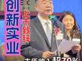 從供銷社職員到手握兩家上市公司 創(chuàng)新實業(yè)董事長崔立新：進(jìn)一步鞏固成本優(yōu)勢