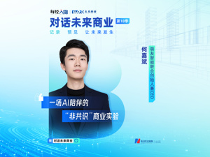 对话未来商业丨萌友智能何嘉斌：一场AI陪伴的“非共识”商业实验，在年轻人桌上放下一个“未来宠物”
