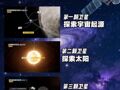 重磅！中国将寻找第二颗地球
