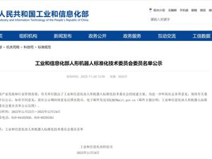 官宣！2.64亿元，这家公司中标人形机器人项目！王兴兴、彭志辉，有新身份