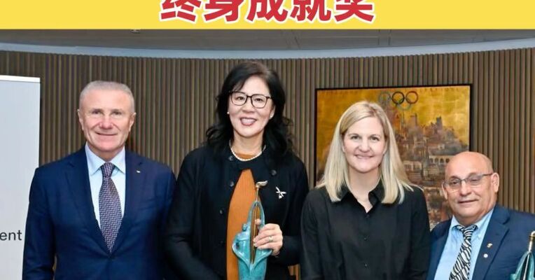 郎平获国际奥委会教练员终身成就奖