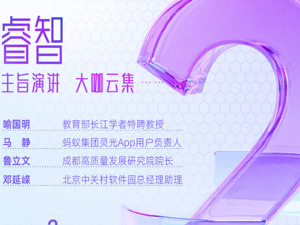 2025智媒体50人成都会议倒计时2天 大咖云集蓉城，洞见智媒未来