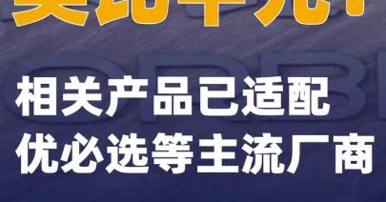 奥比中光：相关产品已适配优必选等主流厂商