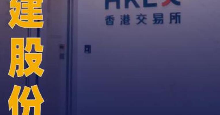 润建股份：筹划发行H股并在港交所上市