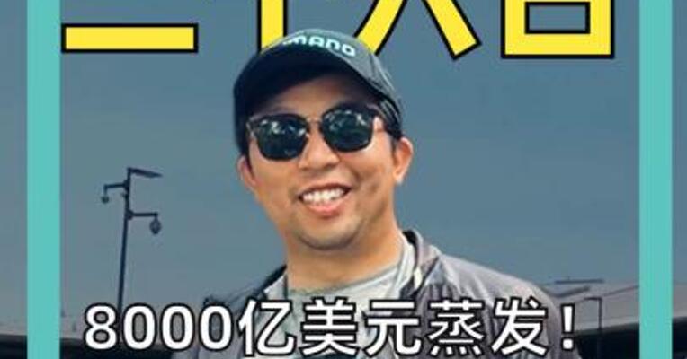 8000亿美元蒸发！ 英伟达神话被谷歌击碎