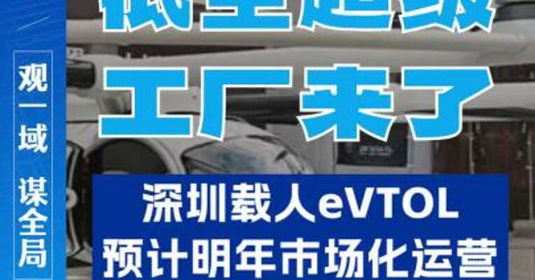 低空超级工厂来了