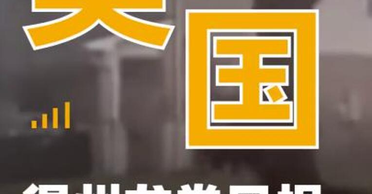 美国得州龙卷风损毁100多座 房屋