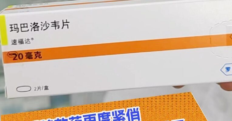 流感特效药再度紧俏，北京一药店：断货半个月了，速福达都进不来货