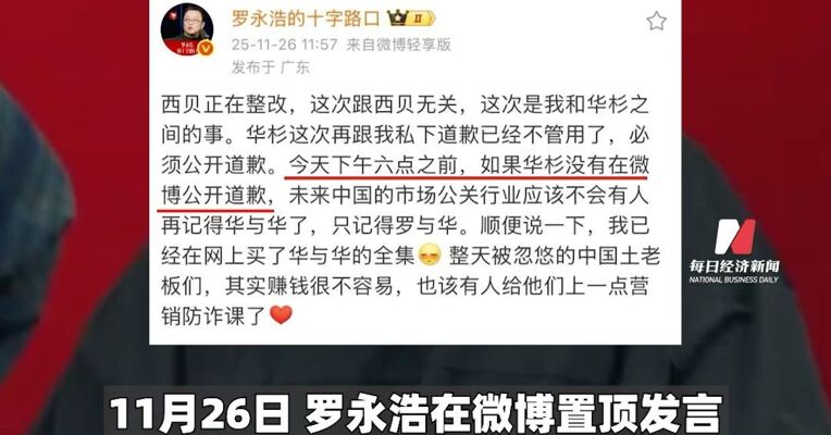华杉称西贝“被人算计”，罗永浩发文回怼：今晚6点前，必须公开道歉！华杉本人账号开启“一键防护”