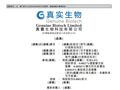 瞄准未被满足临床需求，真实生物独特管线含金量几何