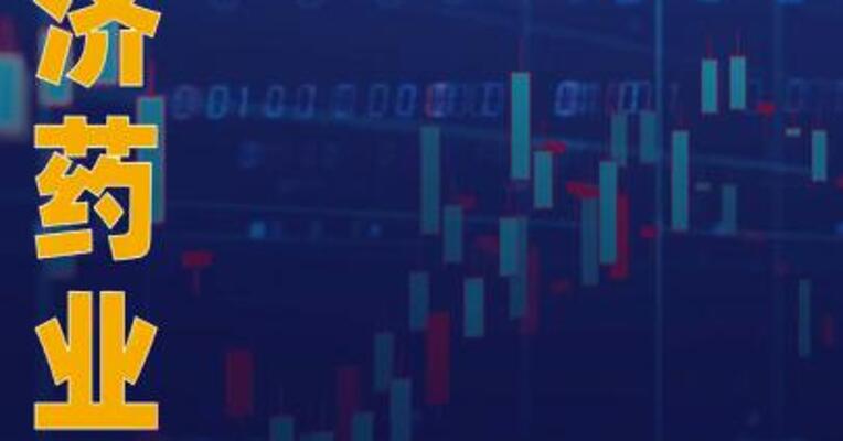 广济药业：近期公司生产 经营情况正常