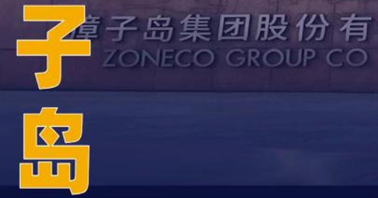 獐子岛：公司近期经营情况 正常