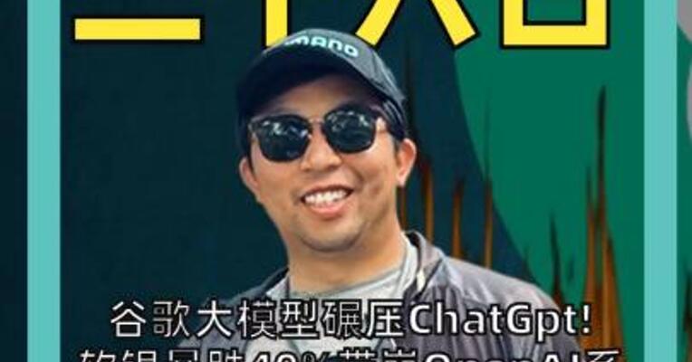 软银暴跌 40% 带崩 OpenAI 系！英伟达市值蒸发8000亿美元，谷歌成 “罪魁祸首”