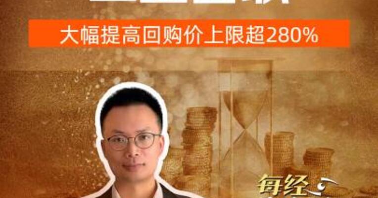 工业富联 大幅提高回购价上限 超280%