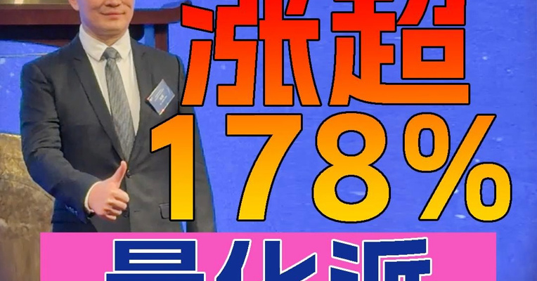 量化派上市首日一度股价涨超178% 取消敲锣环节以表示对大埔火灾遇难者的哀悼