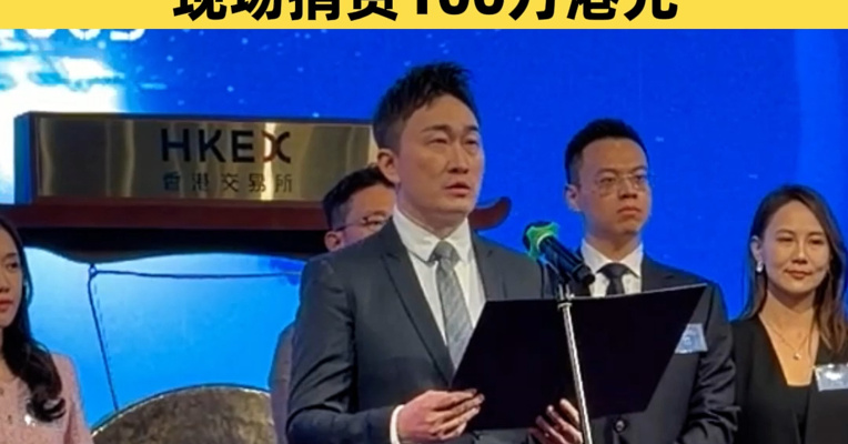 为哀悼香港大埔火灾遇难者 量化派港股上市取消敲锣、现场捐资100万港元