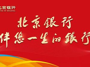 赋能新质生产力！北京银行携手中国投资协会创投委打造股债联动共创空间