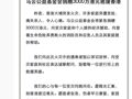 马云基金会：捐赠3000万港元救灾！阿里、蚂蚁、字节、腾讯、比亚迪、安踏、小鹏等出手！雷军：小米捐赠1000万港元