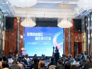 聚焦智媒变革 赋能园区经济 2025智媒体50人成都会议今日举行