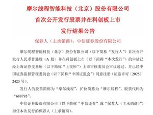 摩尔线程，最新公告！