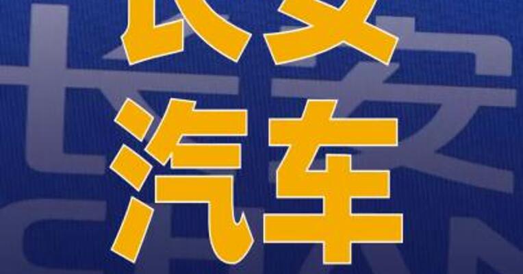 长安汽车：间接控股股东变更为 中国长安汽车