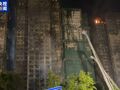 香港大埔火灾已致65人遇难！蜜雪冰城：捐赠2000万港元！腾讯追加2000万港元，农夫山泉、百度、吉利等企业出手