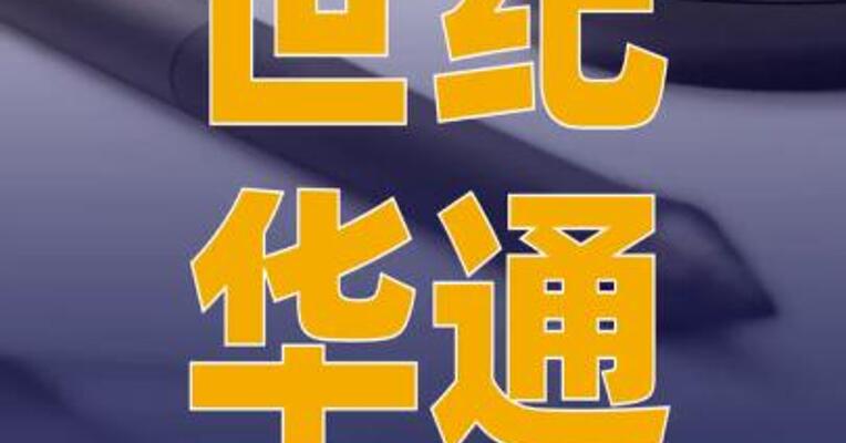 世纪华通：间接持股摩尔线程 约0.358%