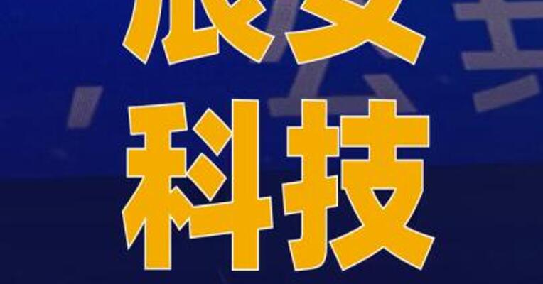 辰安科技：筹划向特定对象 发行股票暨控制权变更 明起停牌