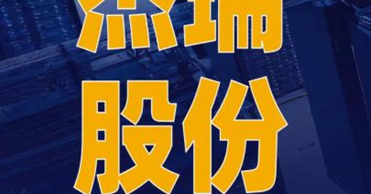 杰瑞股份：签署超1亿美元 北美数据中心发电机组 销售合同