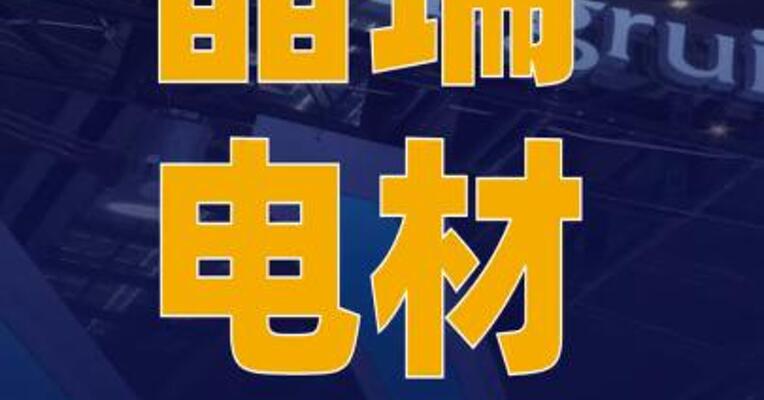 晶瑞电材：拟购买湖北晶瑞 76.0951%股权