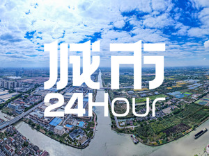 城市24小时 | 海运大省，发力内河航运