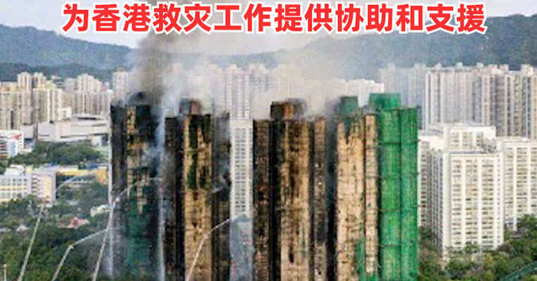 最新消息！香港廉政公署就大埔火灾拘捕2人