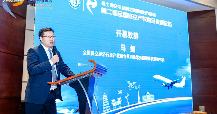 专访全国低空经济行业产教融合共同体常务副理事长兼秘书长马剑：低空经济领域产教融合正在向体系化、标准化、国际化纵深发展